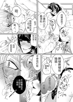 Page 8 of PeniBan Joshi to Mesu Danshi