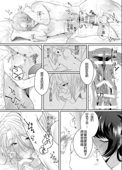 Page 9 of PeniBan Joshi to Mesu Danshi
