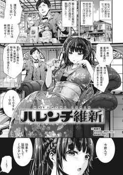 Page 158 of Shikoyakanaru Toki mo Hameru Toki mo
