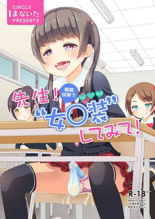 Download Sensei! Mogi Shiken de Jojisou Shitemite! | Sensei! Try dressing up like a little girl in a Mock Exam!