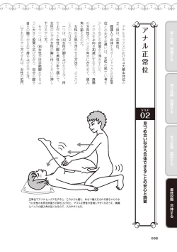 Page 100 of アナル性感開発・お尻エッチ 完全マニュアル イラスト版…尻アナッ！