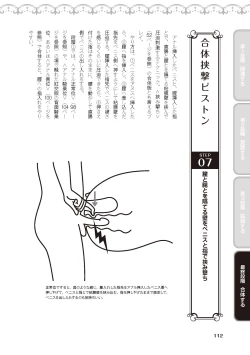 Page 114 of アナル性感開発・お尻エッチ 完全マニュアル イラスト版…尻アナッ！