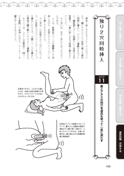 Page 124 of アナル性感開発・お尻エッチ 完全マニュアル イラスト版…尻アナッ！