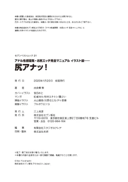 Page 146 of アナル性感開発・お尻エッチ 完全マニュアル イラスト版…尻アナッ！