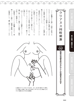 Page 42 of アナル性感開発・お尻エッチ 完全マニュアル イラスト版…尻アナッ！