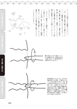 Page 85 of アナル性感開発・お尻エッチ 完全マニュアル イラスト版…尻アナッ！