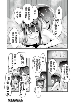 Page 20 of Hatsuki to jidaigeki play | 羽月的时代剧play