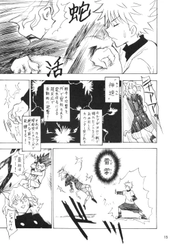 Page 14 of Kidou San