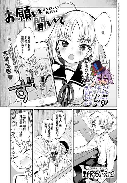 [Nogiwa Kaede] Onegai kiite (COMIC Anthurium 2020-02) [Chinese] [绅士仓库汉化] [Digital]