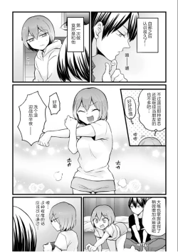 Page 15 of Totsuzen Onnanoko ni Natta node, Ore no Oppai Monde mimasen ka?25