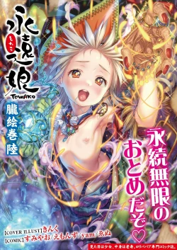 Page 1 of Towako Oboro Emaki Roku