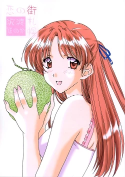 Page 1 of Koi no Machi Sapporo