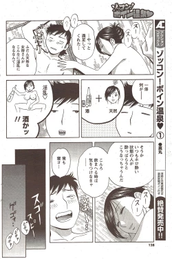 Page 128 of COMIC Men's Young 2009-11