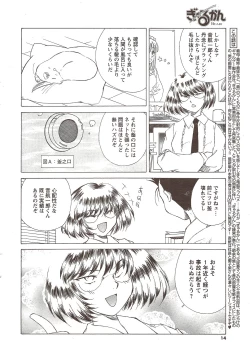 Page 14 of COMIC Men's Young 2009-11