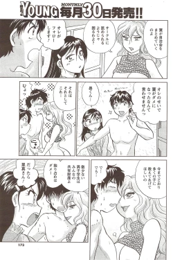 Page 173 of COMIC Men's Young 2009-11