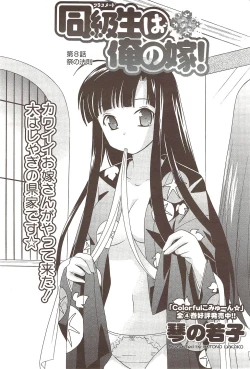 Page 203 of COMIC Men's Young 2009-11