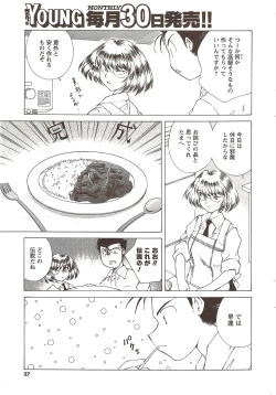 Page 27 of COMIC Men's Young 2009-11