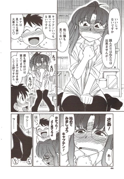 Page 44 of COMIC Men's Young 2009-11