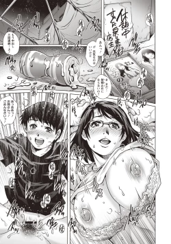 Page 105 of Toshishita Doutei Mania