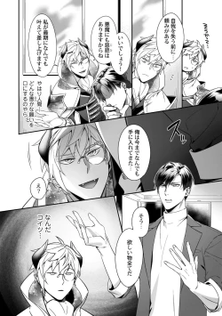 Page 9 of Torokeru kaikan sokuochi akuma