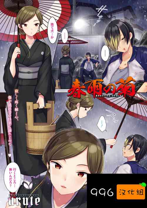 Download harusame no kiku（COMIC HOTMiLK Koime Vol. 21）