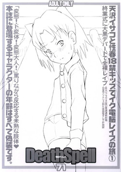 [Land Urchin (Chikane)] DeathSpell 71 (Dennou Coil)