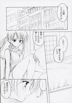 Page 10 of Oniisama He ... 5 Sister Princess "Sakuya" Book No.9