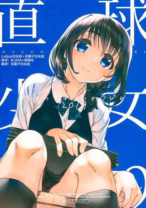 Download Chokkyuu Shoujo 2019