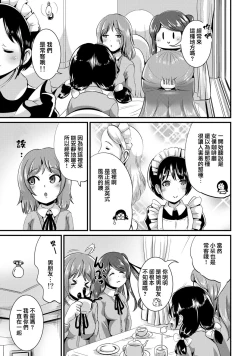 Page 101 of Hybrid Girlfriend Vol.1