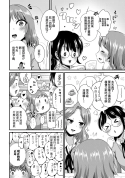 Page 102 of Hybrid Girlfriend Vol.1