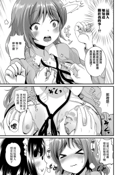 Page 113 of Hybrid Girlfriend Vol.1