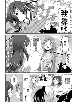 Page 116 of Hybrid Girlfriend Vol.1