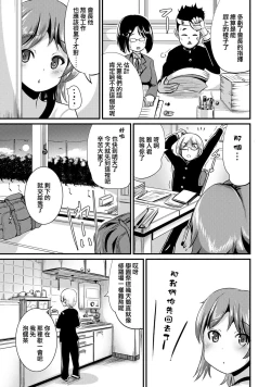 Page 121 of Hybrid Girlfriend Vol.1