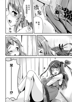 Page 20 of Hybrid Girlfriend Vol.1