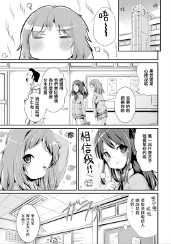 Page 33 of Hybrid Girlfriend Vol.1