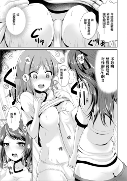 Page 43 of Hybrid Girlfriend Vol.1