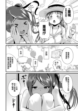 Page 70 of Hybrid Girlfriend Vol.1