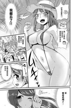 Page 73 of Hybrid Girlfriend Vol.1