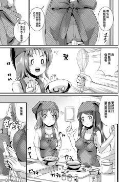 Page 89 of Hybrid Girlfriend Vol.1