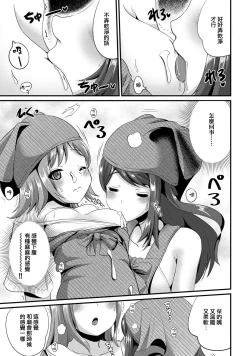 Page 93 of Hybrid Girlfriend Vol.1