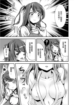 Page 9 of Hybrid Girlfriend Vol.1