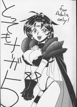 Download Tottemo Naaga 5