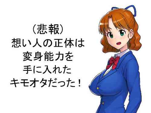 [Marakkuma] (Hihou) Omoibito no Shoutai wa Henshin Nouryoku o Te ni Ireta Kimoota datta!