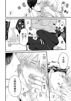 Page 28 of 你要吃了我吗、可是我并不美味 01-02 Chinese