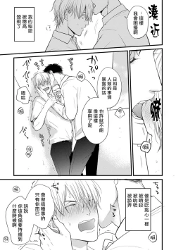 Page 44 of 你要吃了我吗、可是我并不美味 01-02 Chinese