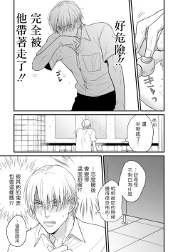 Page 50 of 你要吃了我吗、可是我并不美味 01-02 Chinese