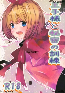 Page 1 of Ouji-sama to Himitsu no Kunren