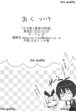 Page 21 of Ouji-sama to Himitsu no Kunren