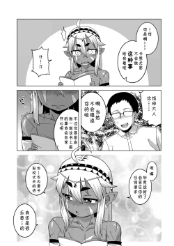 Page 36 of Isekai de Elf no Yuushaga Yome ni Natte Kureru You desu !? Ch.1-2