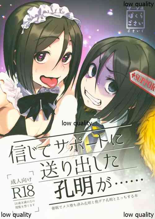 Download Shinjite Support ni Okuridashita Koumei ga......